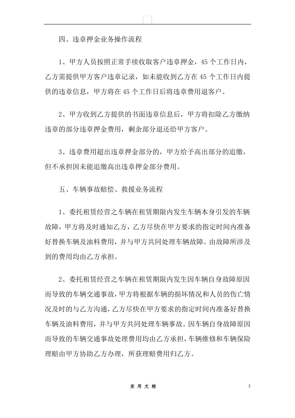 合同普及---汽车委托租赁合作协议 _第3页