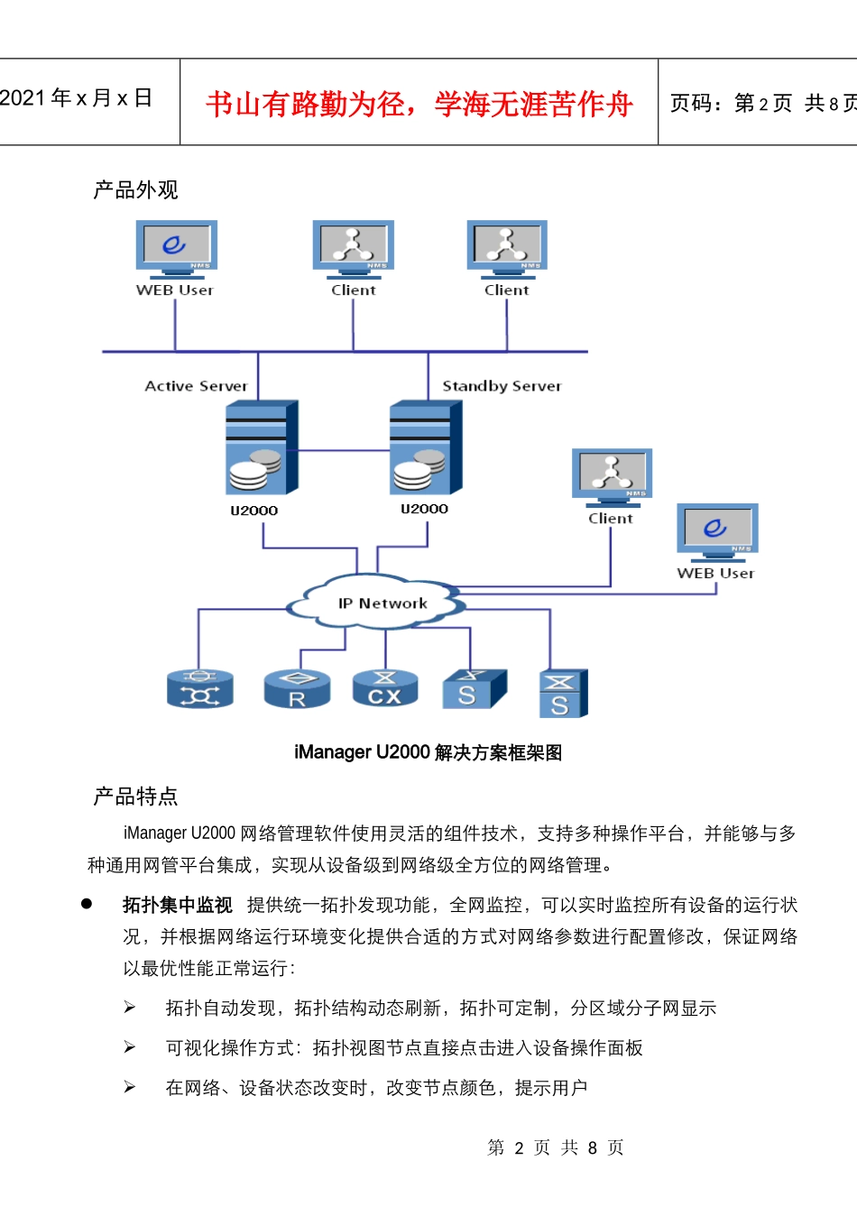 ManagerU2000网络管理系统介绍_第2页