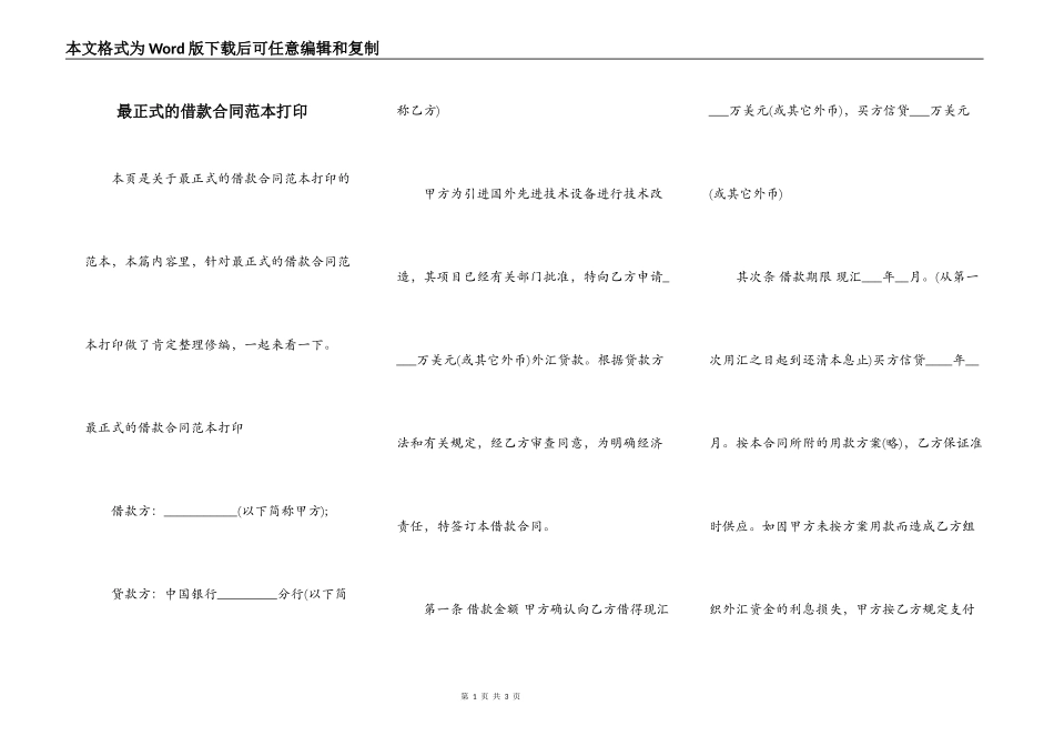 最正式的借款合同范本打印_第1页