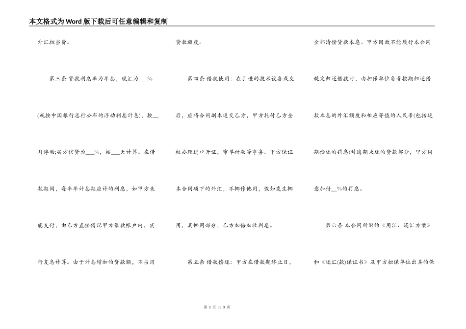最正式的借款合同范本打印_第2页