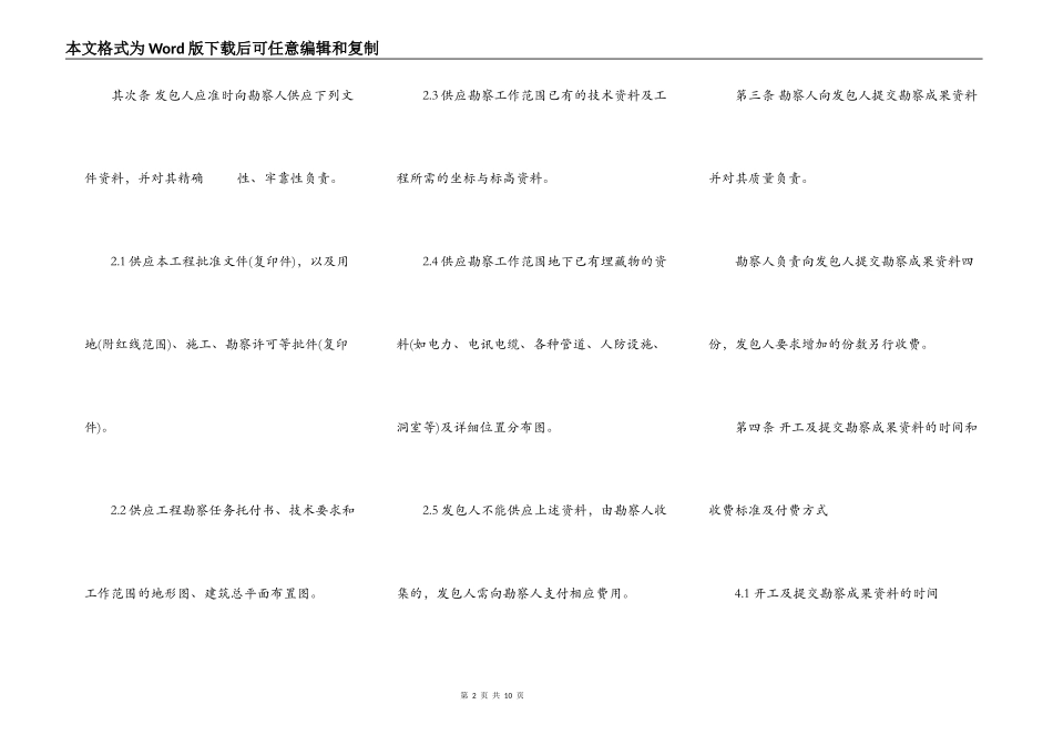 建设工程勘察合同通用版_第2页