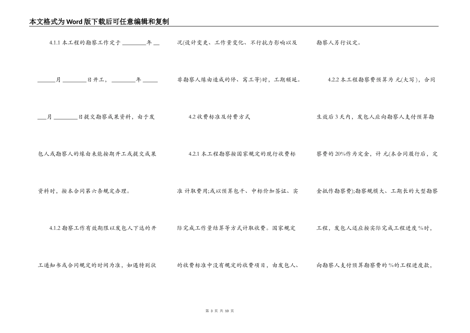 建设工程勘察合同通用版_第3页