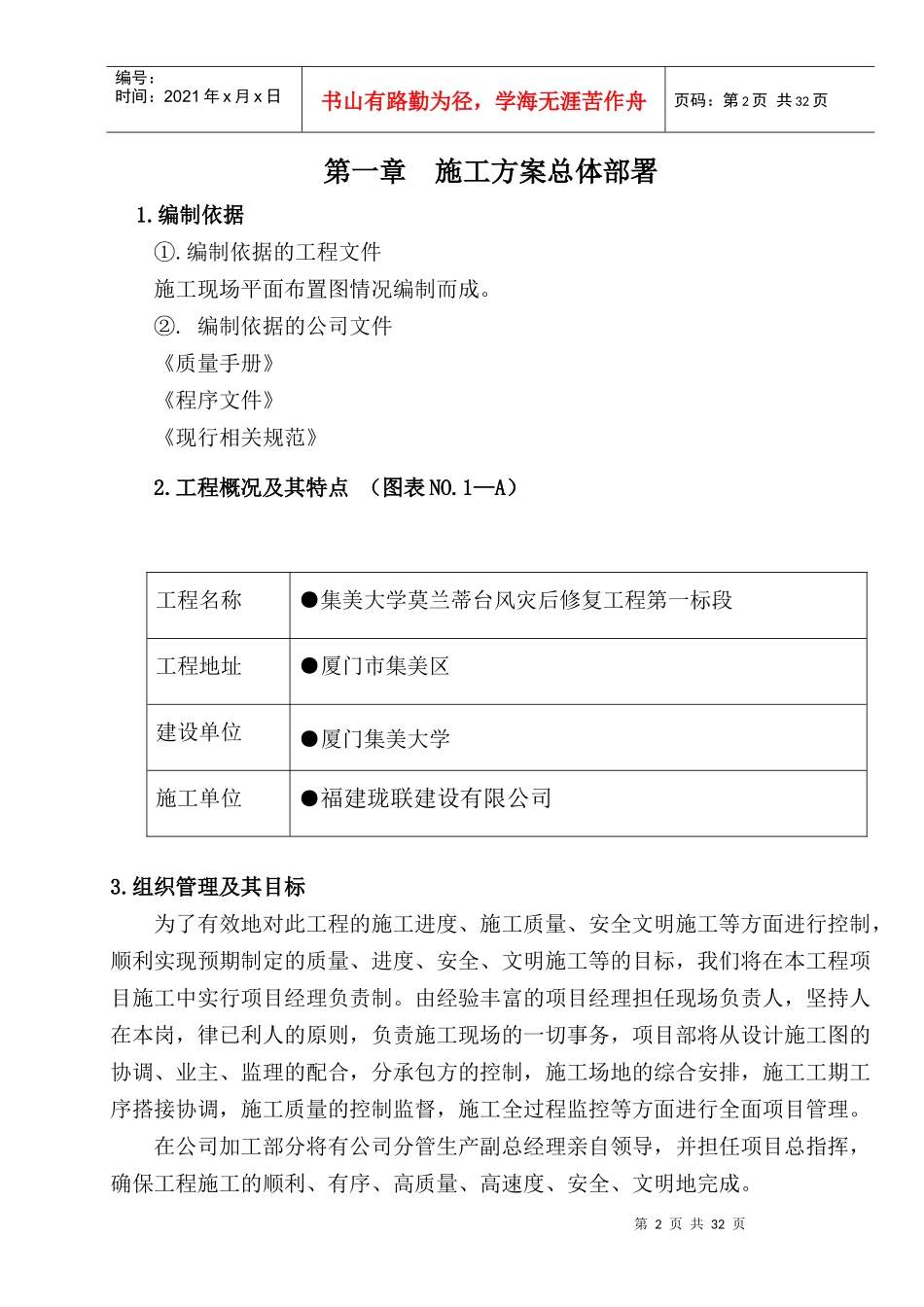 ok-施工组织设计_第2页