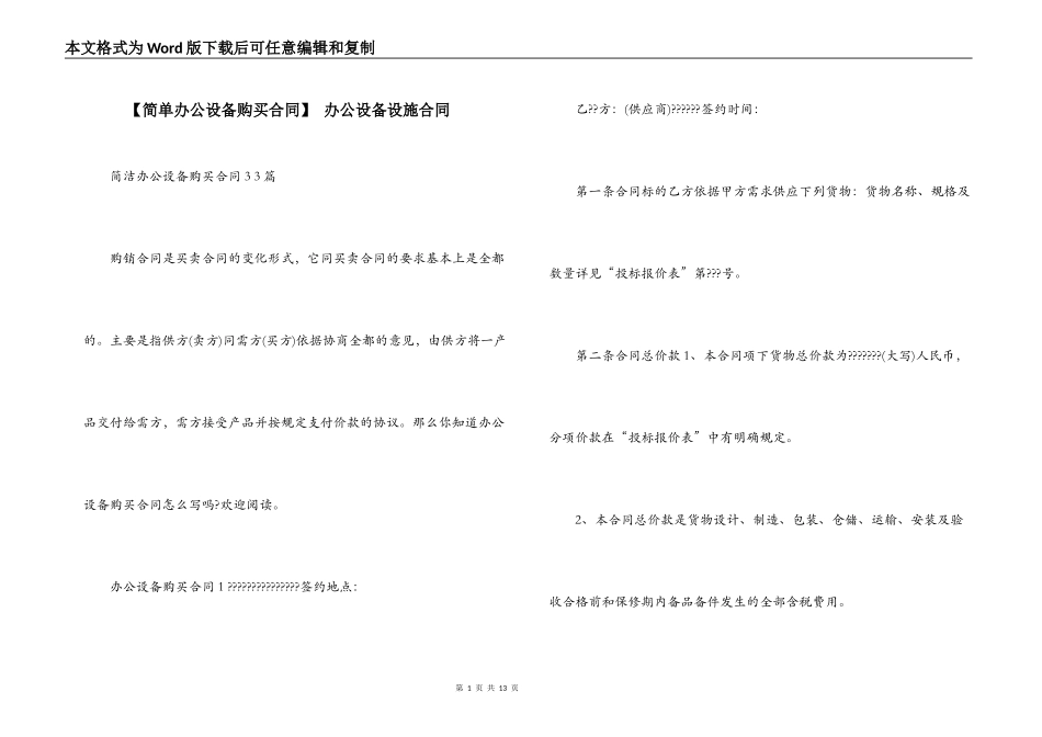  办公设备设施合同_第1页