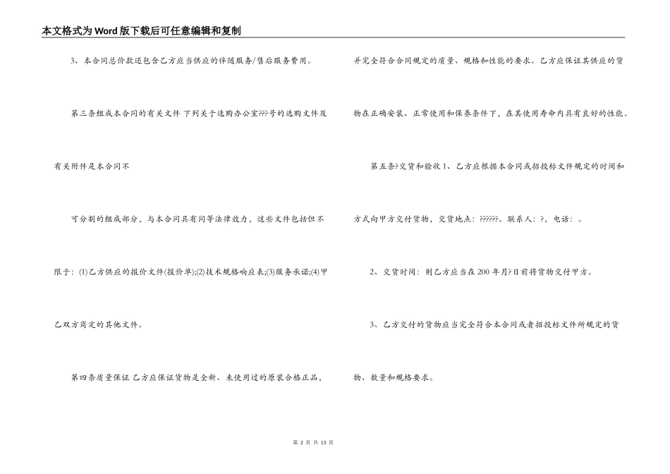  办公设备设施合同_第2页