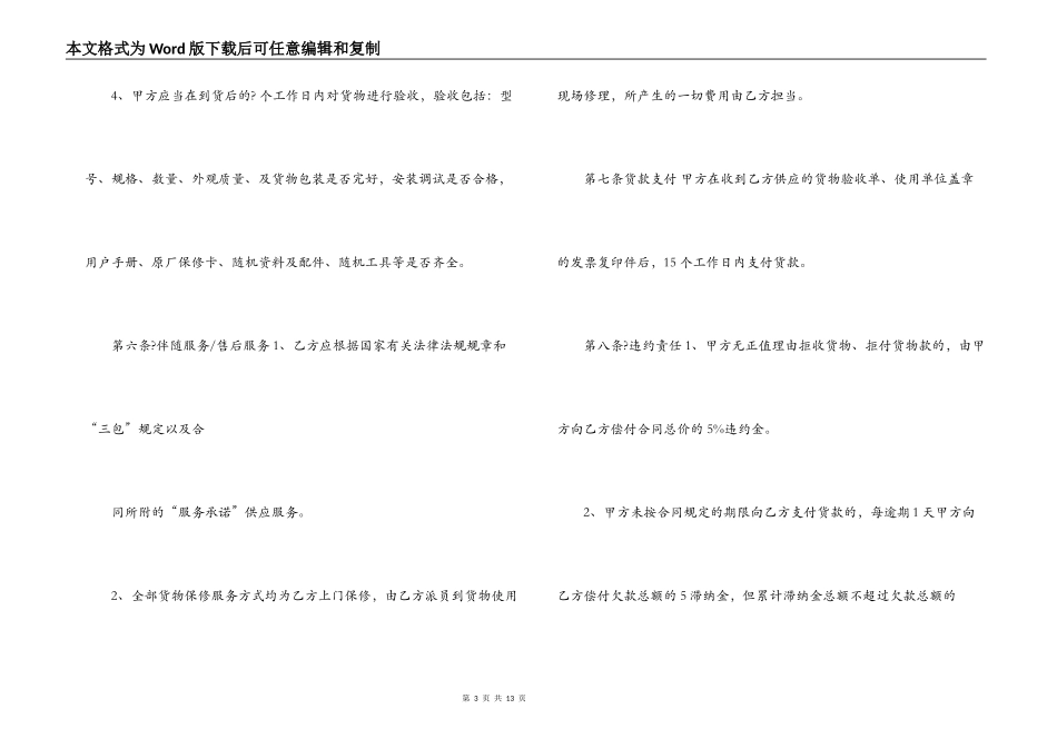  办公设备设施合同_第3页