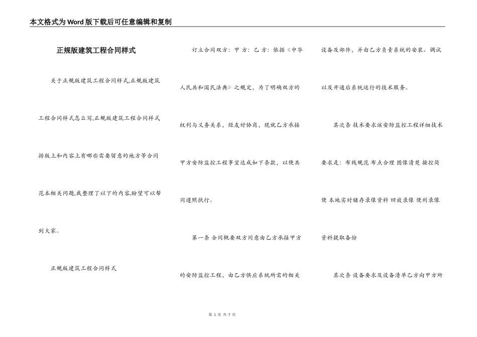 正规版建筑工程合同样式_第1页