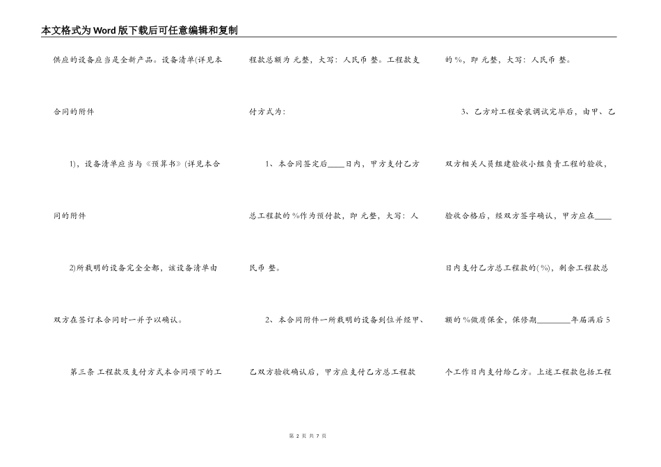 正规版建筑工程合同样式_第2页