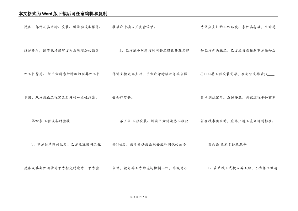 正规版建筑工程合同样式_第3页