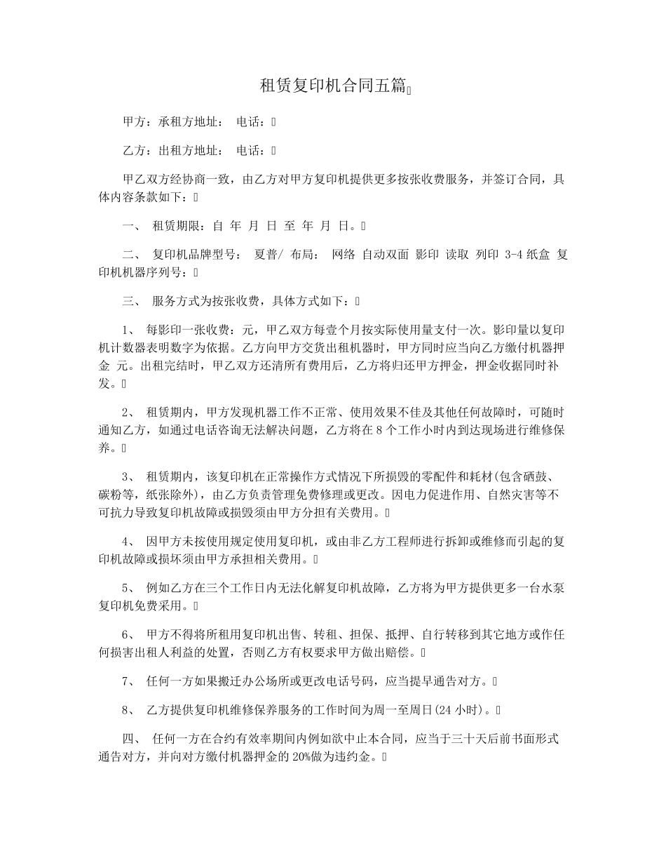 租赁复印机合同五篇_第1页