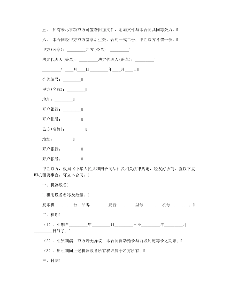租赁复印机合同五篇_第2页