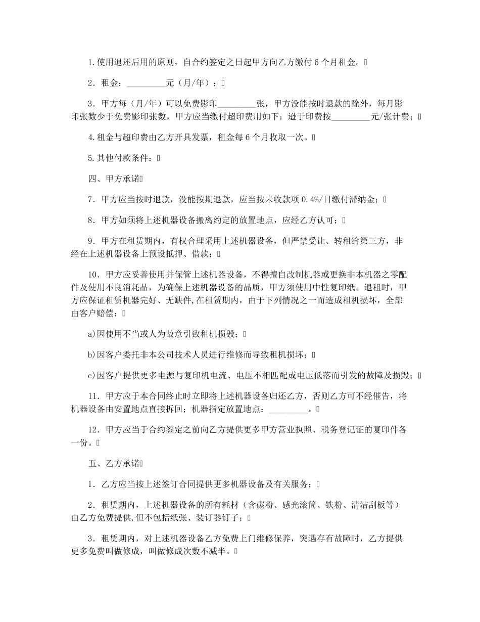 租赁复印机合同五篇_第3页