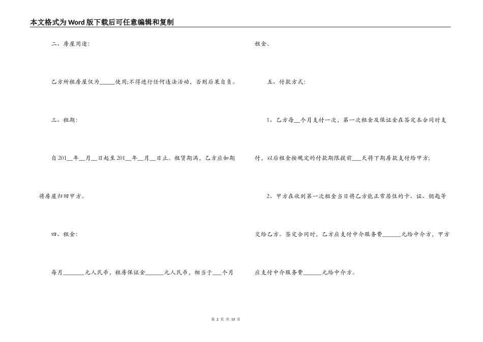 中介房屋租赁合同范本（通用版）_第2页