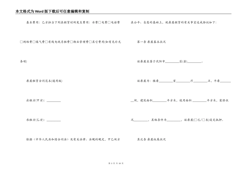 中介房屋租赁合同范本（通用版）_第3页