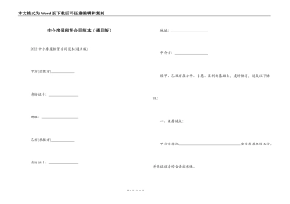 中介房屋租赁合同范本（通用版）