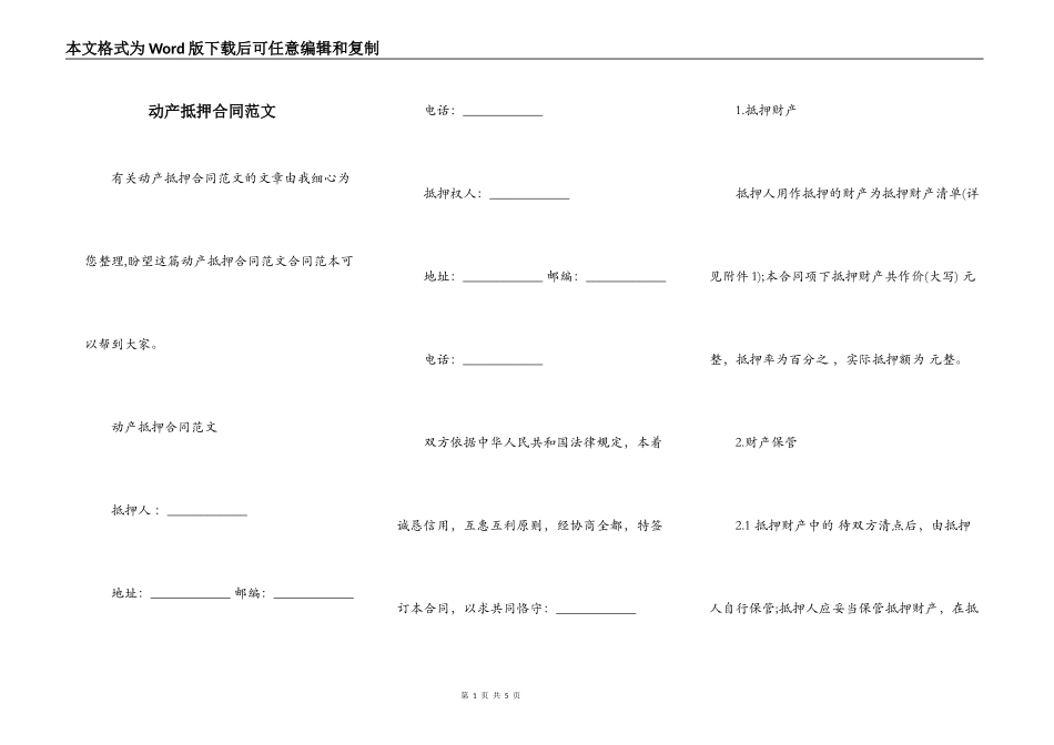 动产抵押合同范文_第1页