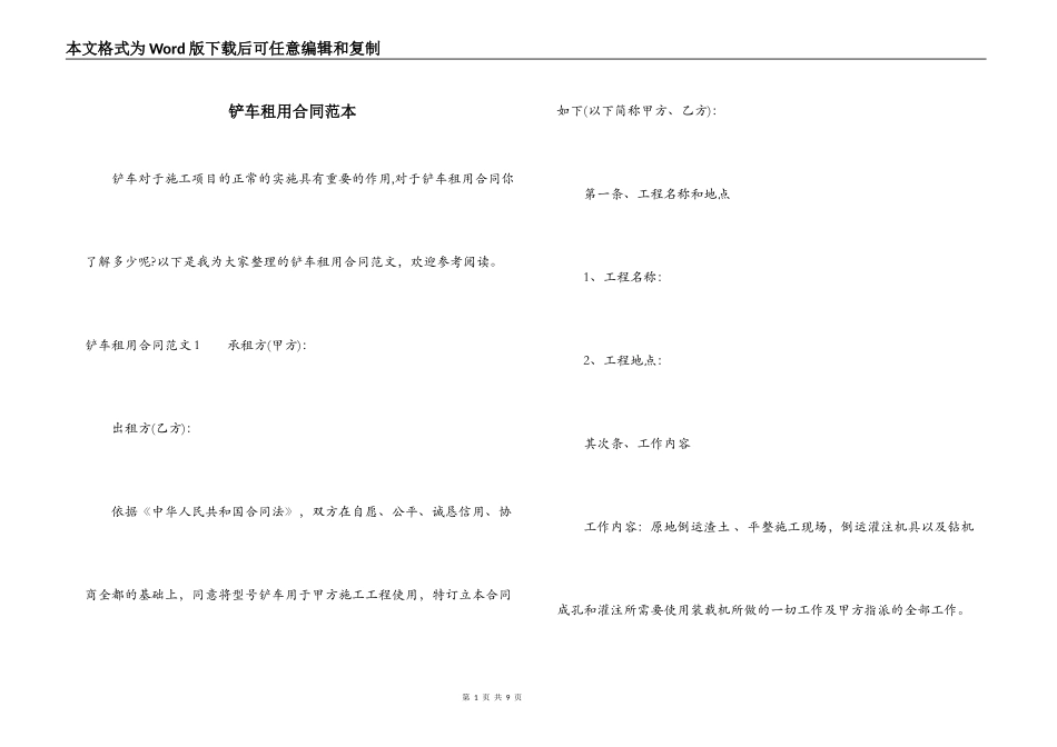 铲车租用合同范本_第1页