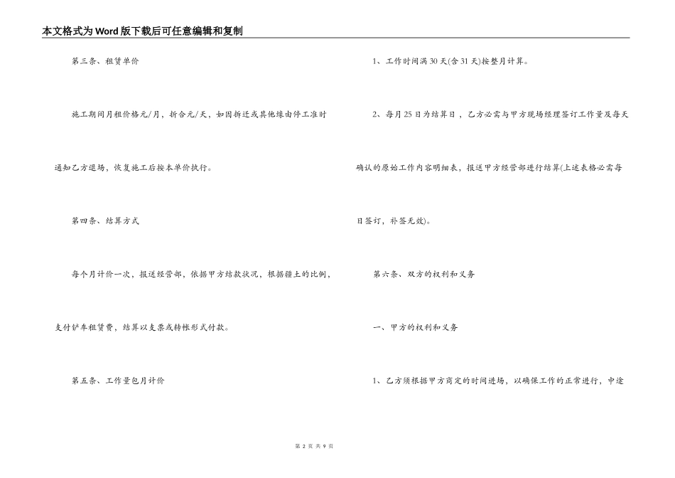 铲车租用合同范本_第2页