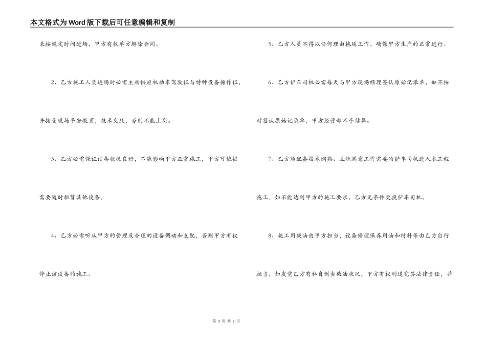 铲车租用合同范本_第3页