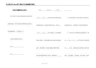 工程合同解除协议范本