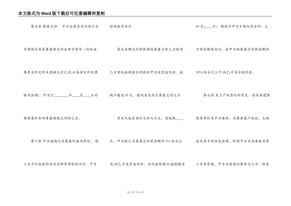 安置房转让合同样书通用版_第3页