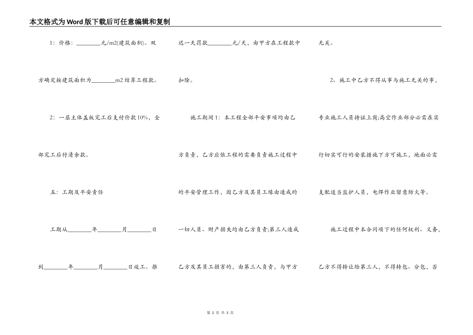 包清工的房屋建设合同样本_第2页