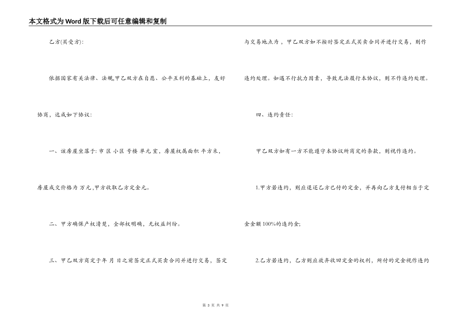 旧房购房定金合同范本4篇_第3页