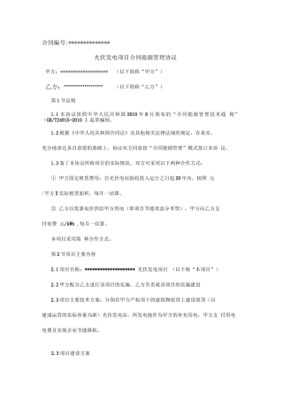 光伏电站合同能源管理协议