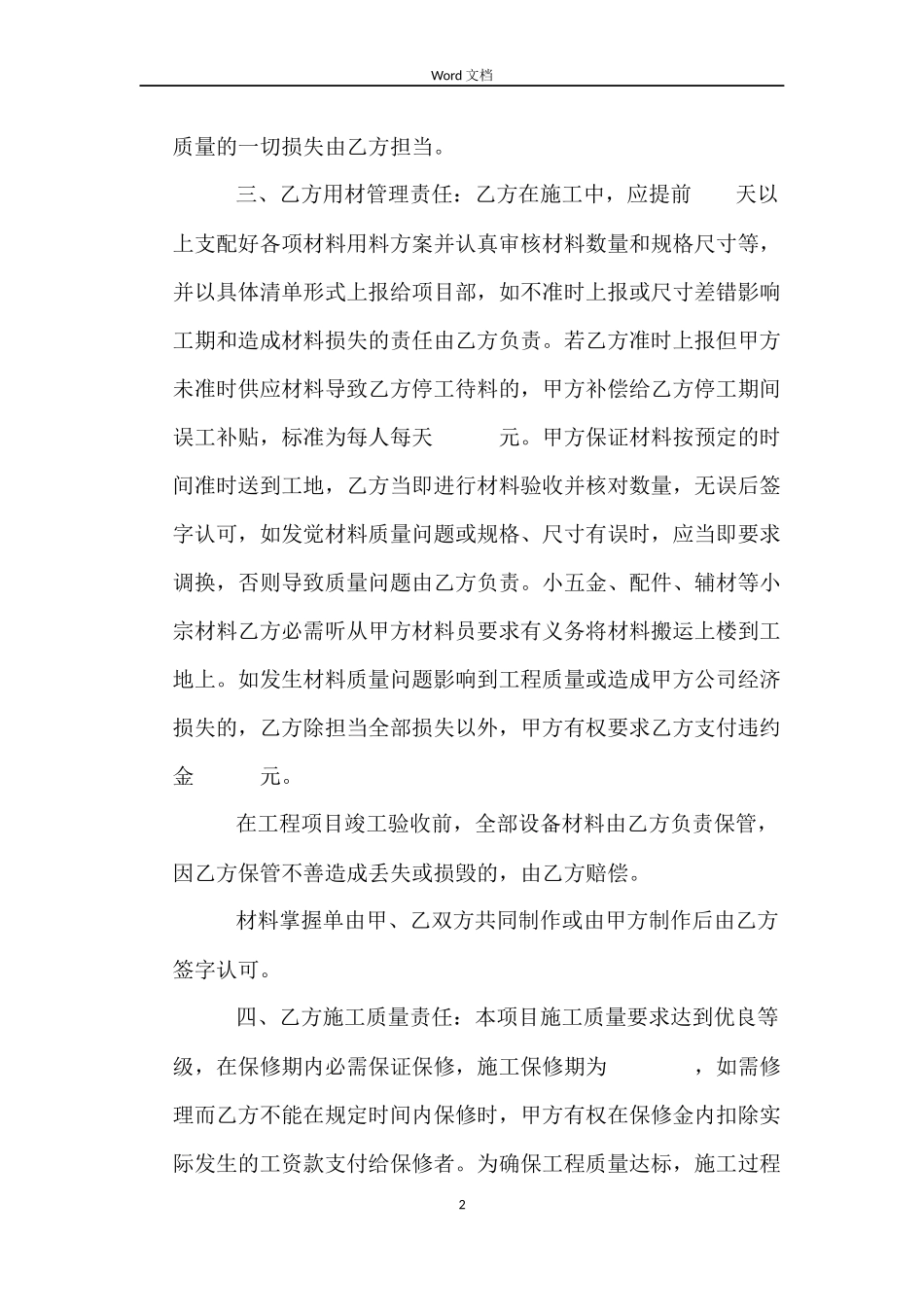 施工管理合同范本_第2页