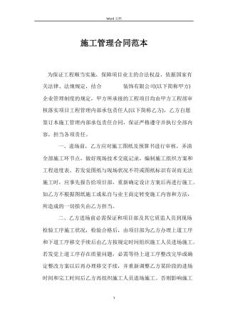 施工管理合同范本