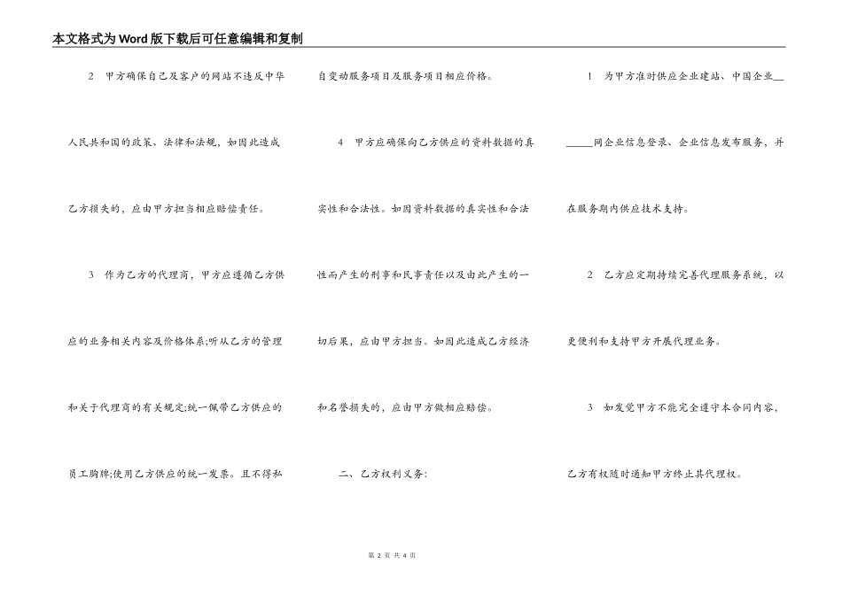 代理合作推进企业建立网站合同书_第2页