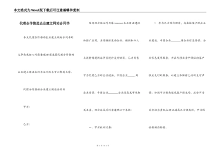 代理合作推进企业建立网站合同书