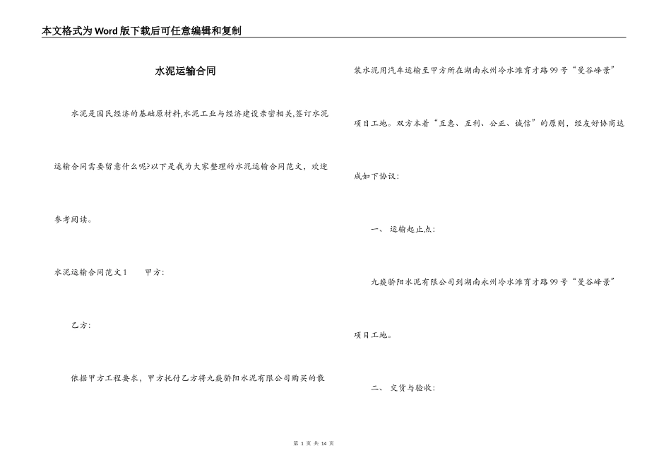 水泥运输合同_第1页