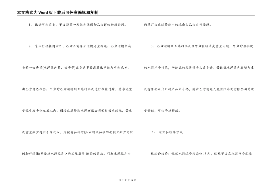 水泥运输合同_第2页
