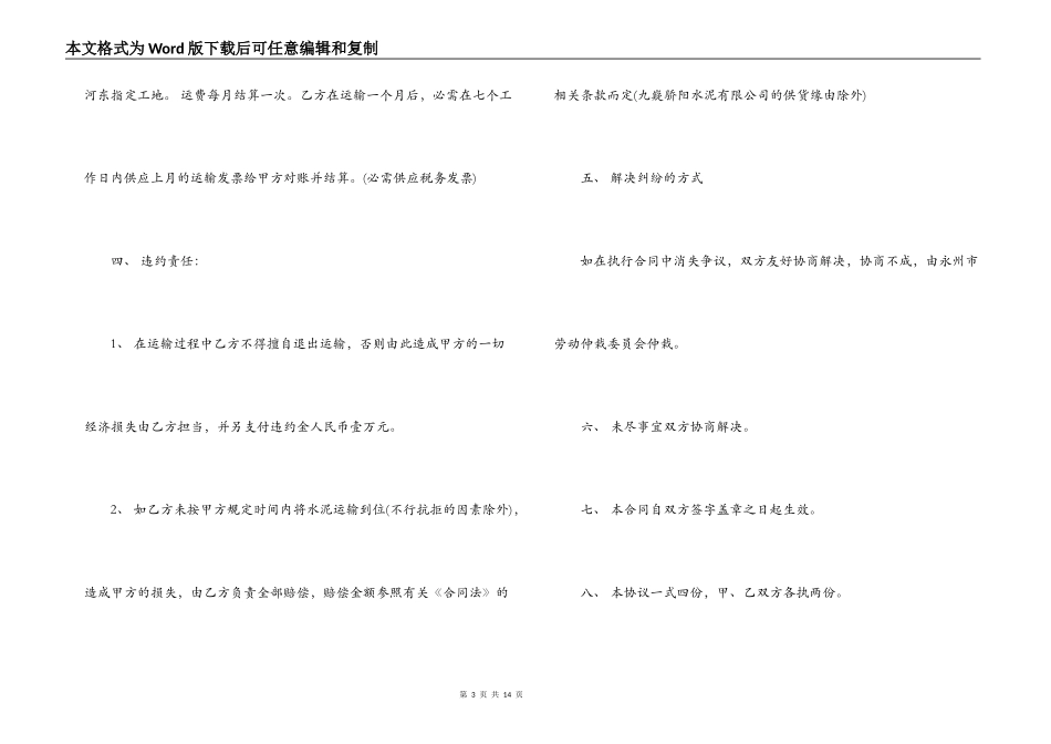 水泥运输合同_第3页