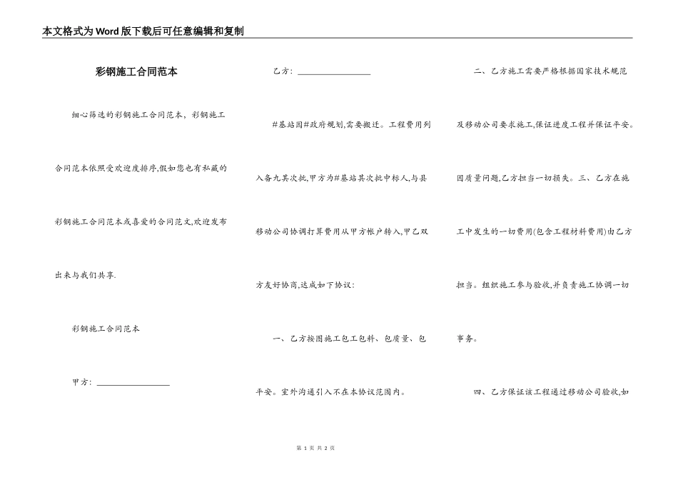 彩钢施工合同范本_第1页