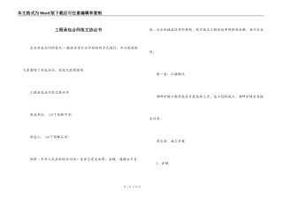 工程承包合同范文协议书