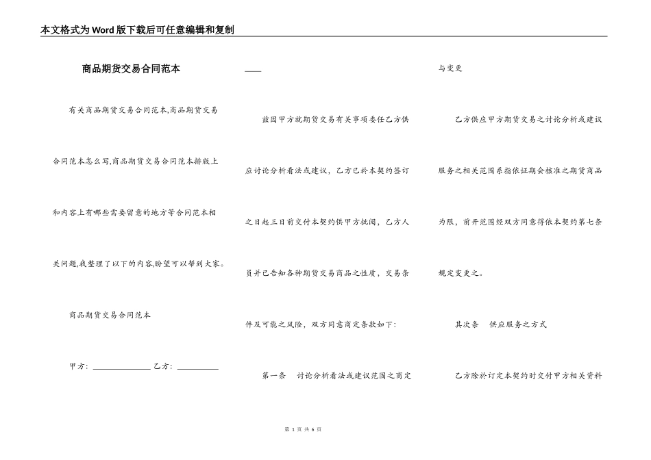 商品期货交易合同范本_第1页