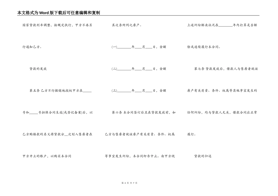 正规民间借款合同样式_第2页