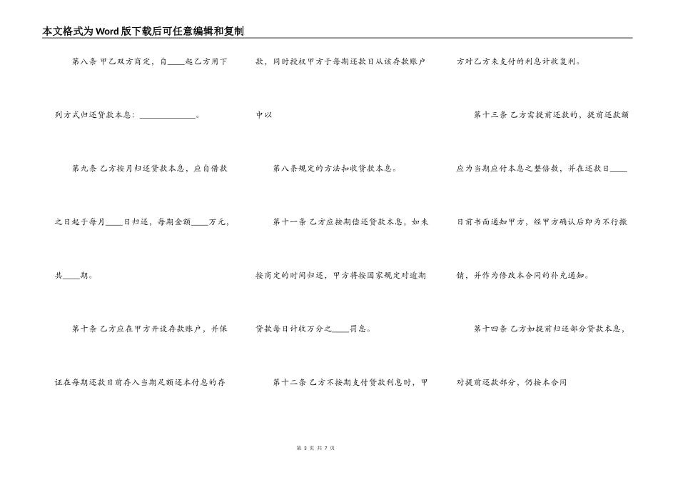 正规民间借款合同样式_第3页