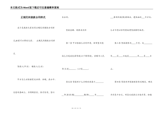 正规民间借款合同样式