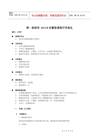 TG1：ACCP启蒙星课程开学典礼