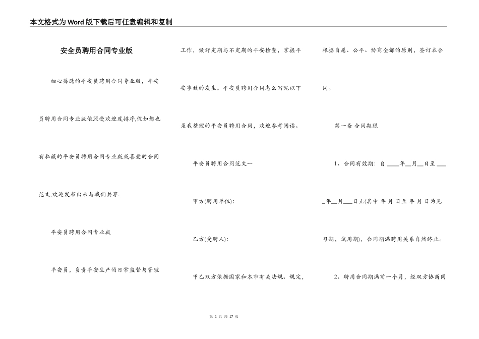 安全员聘用合同专业版_第1页