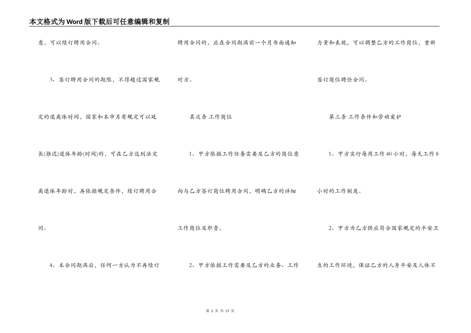 安全员聘用合同专业版_第2页