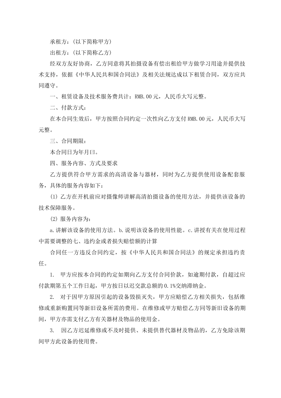 设备租赁服务合同范本_第2页