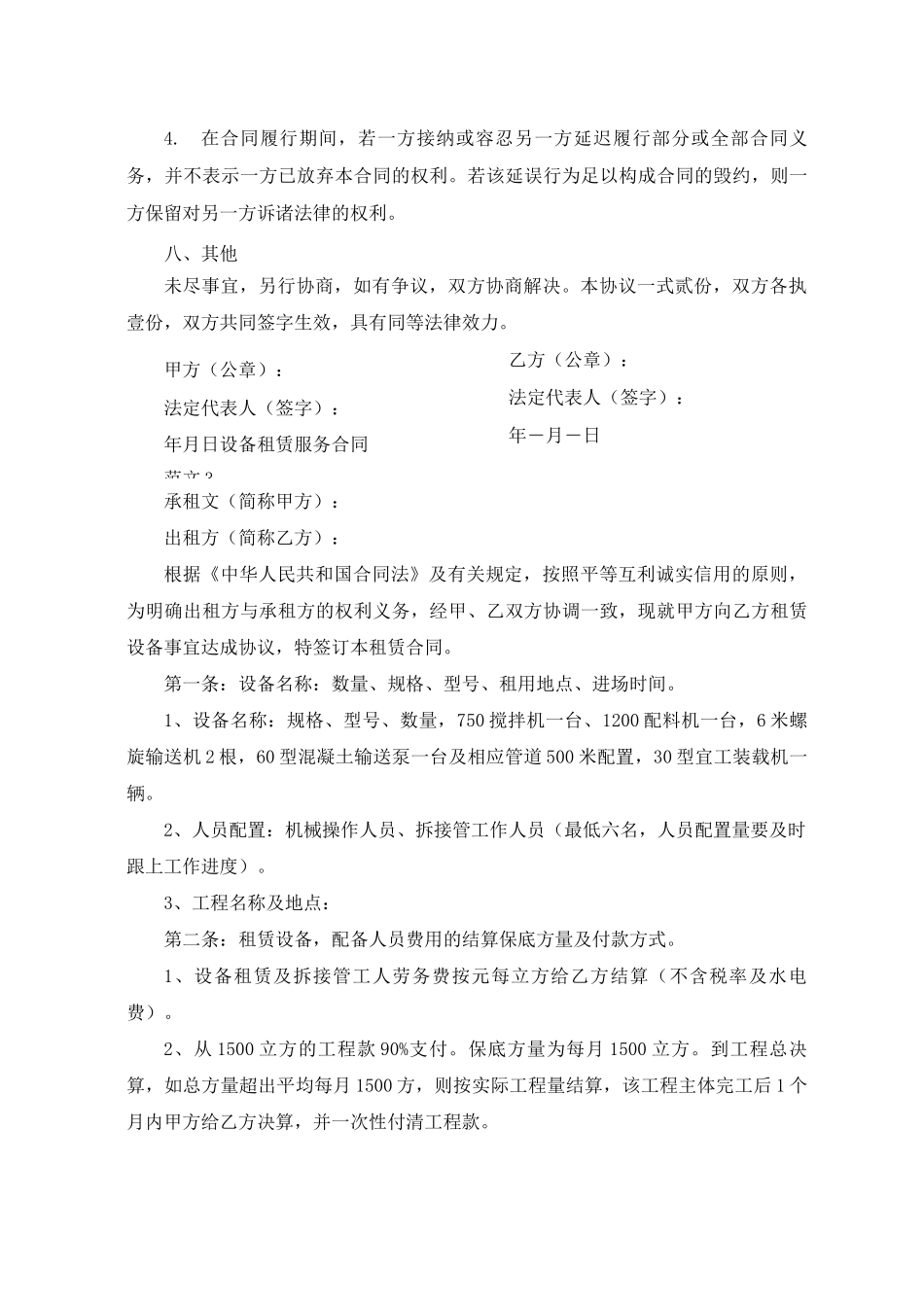 设备租赁服务合同范本_第3页