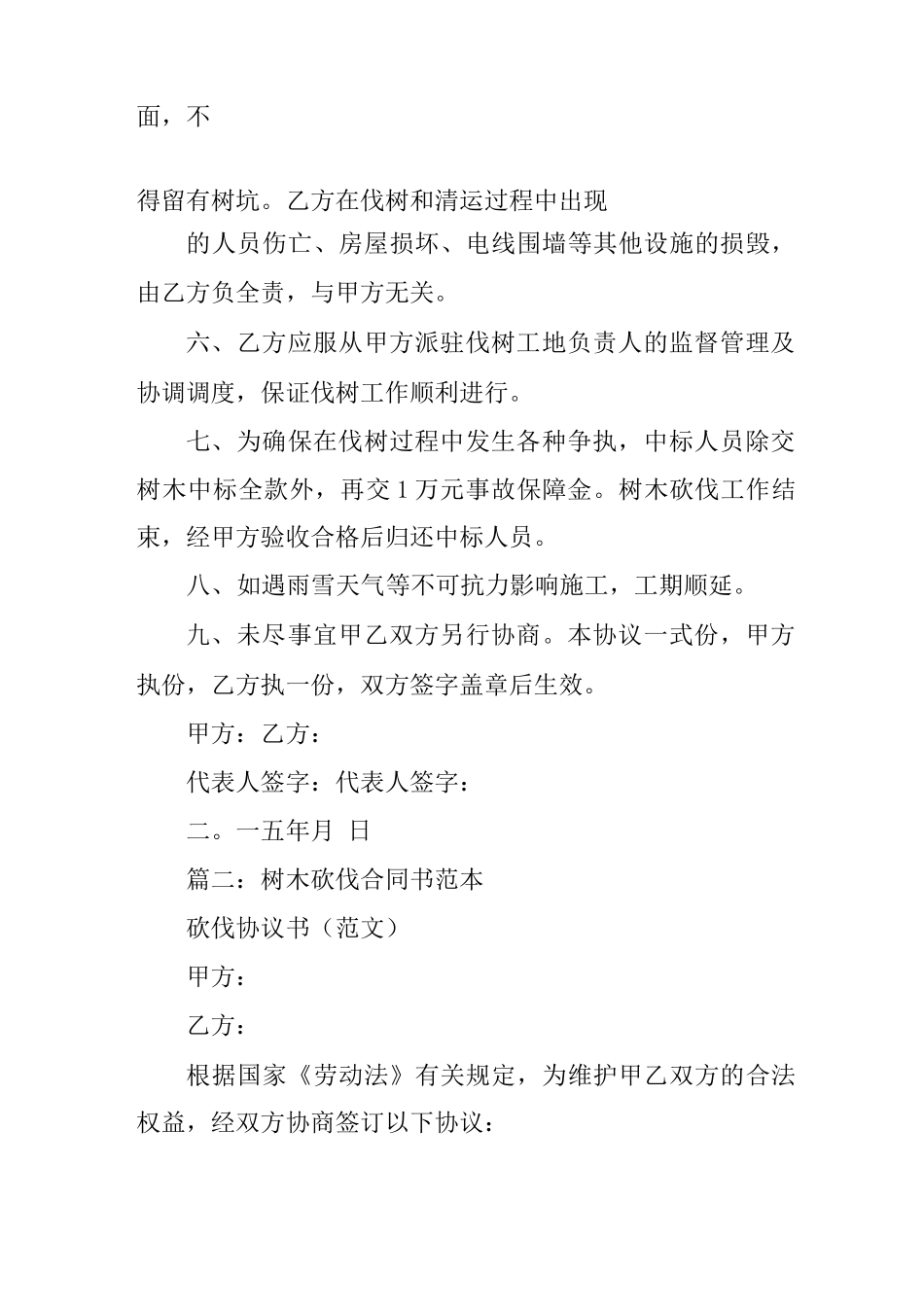 伐木合同范本_第2页