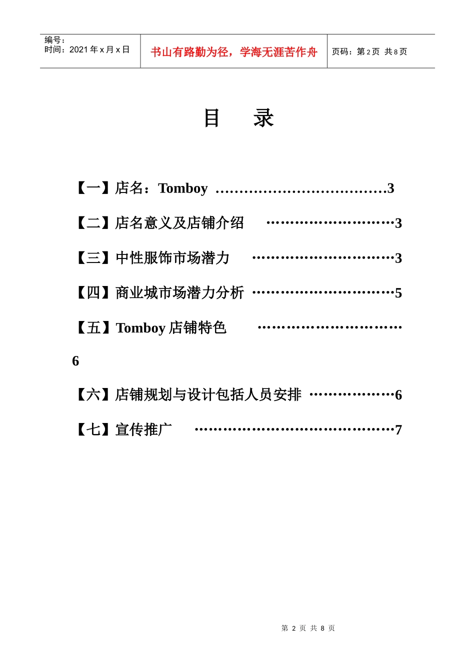 tomboy策划书_第2页