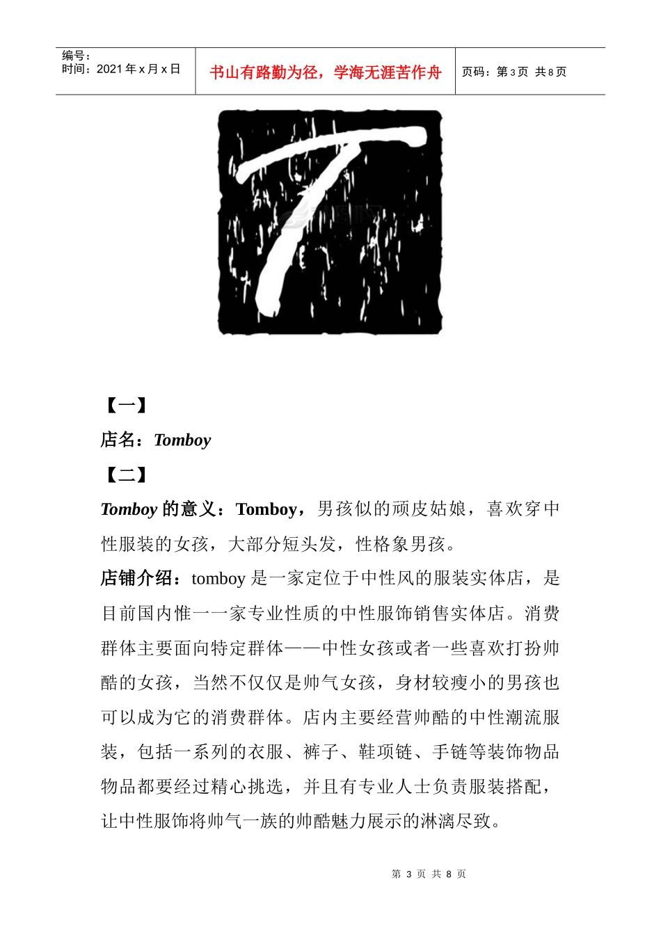 tomboy策划书_第3页