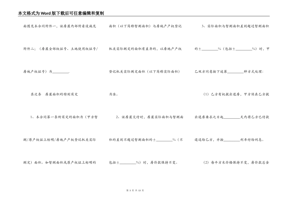 深圳二手房屋买卖合同范文_第3页